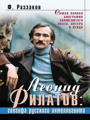 cover image of Леонид Филатов